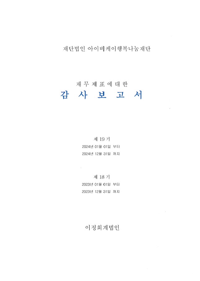 감사보고서