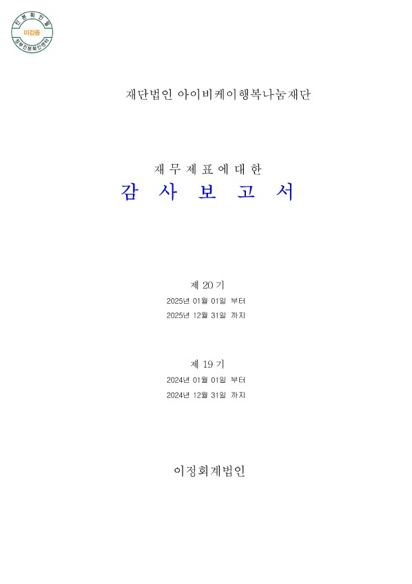 감사보고서